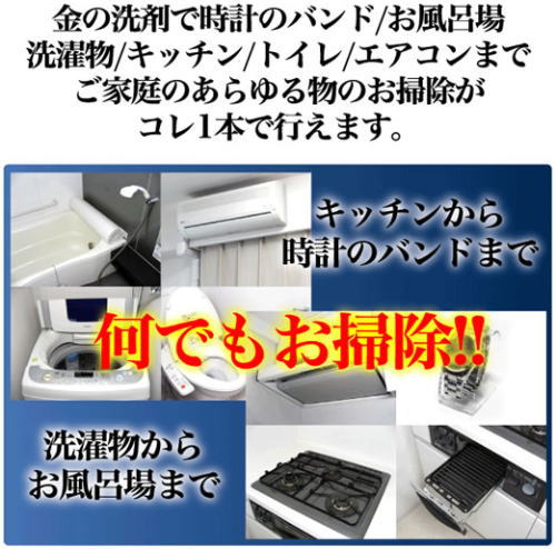 金の洗剤なら、洗濯物からお風呂場まで何でも落ちる