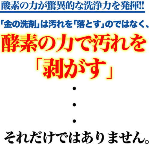 金の洗剤は酸素の力で汚れをはがす