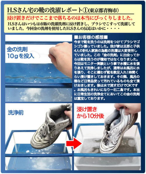 金の洗剤、靴の洗濯レポート浸け置き10分で真っ白に
