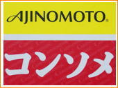 味の素KK コンソメ 業務用 1kg