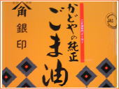 業務用。かどや製油 銀印 純正ごま油(濃口) 1600g