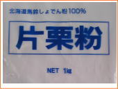 業務用。食協 片栗粉 1kg