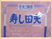 寿し田夫 1kg