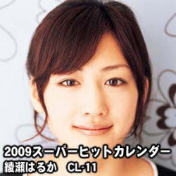 �����͂邩2009�N�J�����_�[