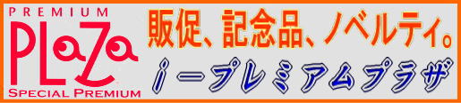�̑��A�L�O�i�A�m�x���e�B�B�v���~�A���v���UE�|�J�^���O