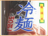 韓国風冷麺