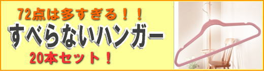 ���ׂ�Ȃ��n���K�[20�{�Z�b�g