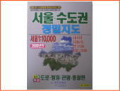 韓国書籍、本、地図。ソウル首都圏精密地図