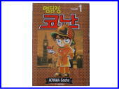 【書籍・本・漫画】韓国版名探偵!コナン