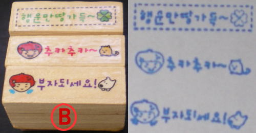 タルギハングルフレーズスタンプセットB、幸運でいっぱい〜・めでたやめでたや〜・金持ちになりますように!の3本セット