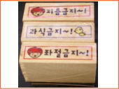 韓国文具、タルギハングルフレーズスタンプセットC