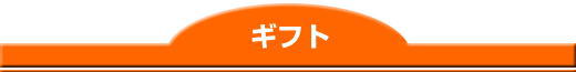 �M�t�g