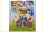 韓国書籍、入学準備国語勉強5-7歳