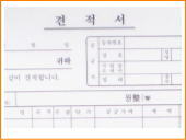 韓国文具、事務用品。見積書(純白)