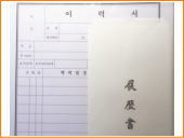 韓国文具、ビジネス、就職活動。履歴書セット