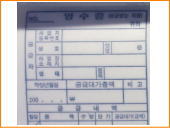 韓国文具、事務用品。領収書(純白)