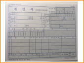 韓国文具、事務用品。計算書(カーボン)