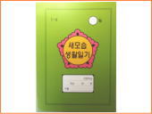韓国文具、初等/鳥姿生活日記