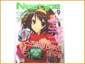 韓国書籍、雑誌。ニュータイプ Newtype (月刊) 9月号
