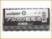 お徳用アルカリ乾電池8本パック