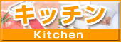 �L�b�`��