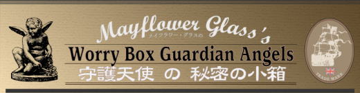 ウォリーボックス　守護天使の秘密の小箱