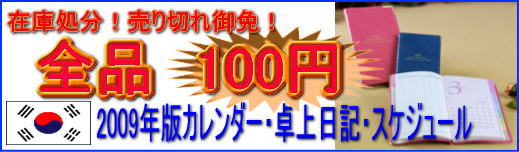 �݌ɏ����A����s�����B2009�N�؍��J�����_�[�A�蒠