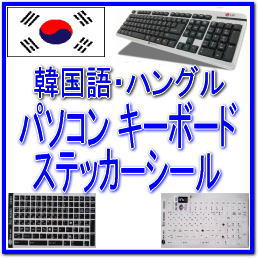 �؍��ꥃn���O���p�\�R���p�L�[�{�[�h�A�L�[�{�[�h�X�e�b�J�[�V�[���̔�