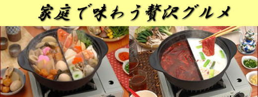アイデア商品、仕切りのついた鍋
